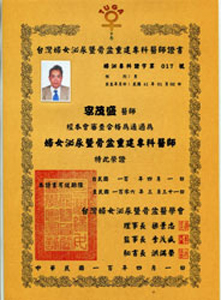 婦女泌尿骨盆重建專科醫師